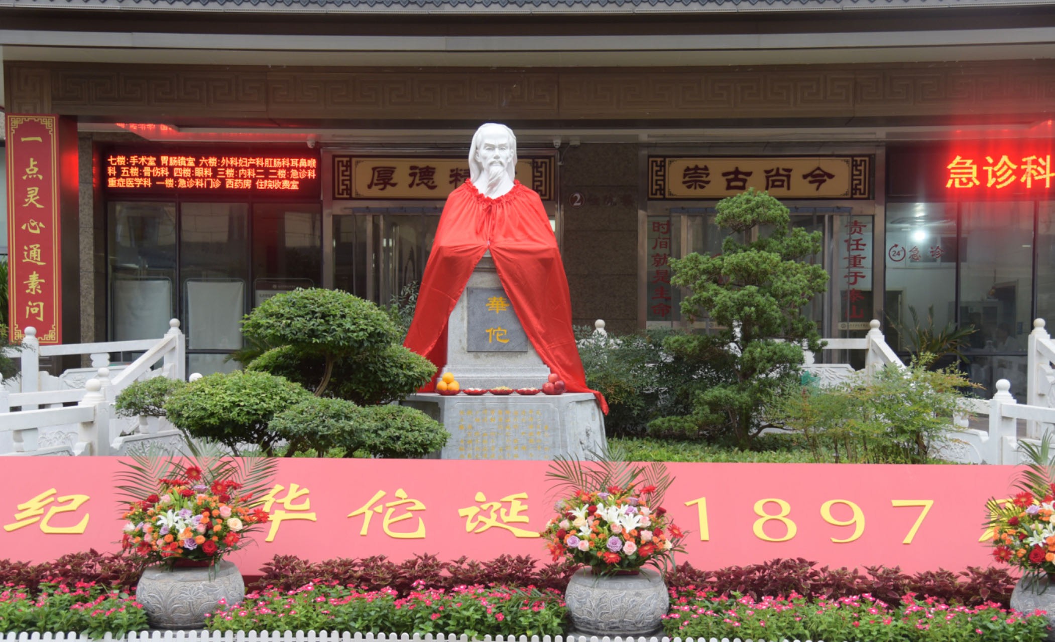 亳州市華佗中醫(yī)院舉行紀(jì)念華佗誕辰1897周年紀(jì)念活動